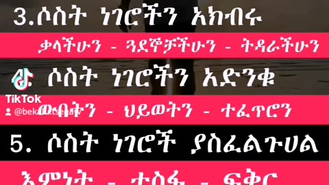 Amharic Motivation part 2