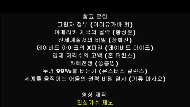 20210428_[펌] [제노] 딥스테이트의 실체를 모두가 알아야 한다