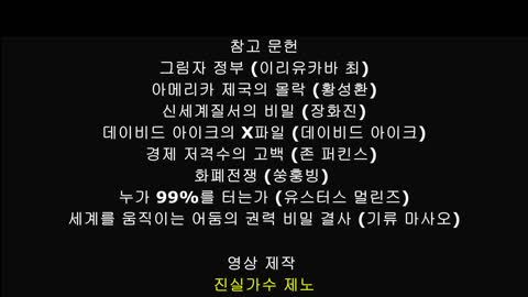 20210428_[펌] [제노] 딥스테이트의 실체를 모두가 알아야 한다