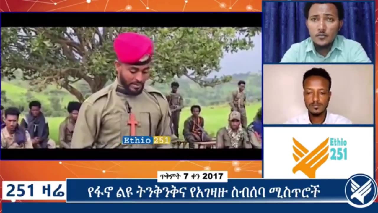 የአማራ ፋኖ በጎንደር አድዋ ክፍለ ጦር የ2ና ዙር ኮማንዶ ተመራቂዎች እና የአማራ ፋኖ በጎንደር ዋና አዛዥ አርበኛ ሳሙኤል ባለድል መልዕክት