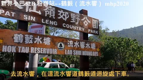 新界小巴52B, 粉嶺站↔鶴藪（流水響）mhp2020, Feb 2022, #新界小巴52B #粉嶺站 #軍地 #流水響 #鶴藪 #流水響道鶴藪道迴旋處