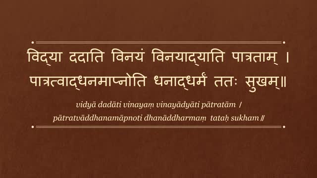 विद्या ददाति विनयं| vidyā dadāti vinayaṃ| Sanskrit subhashita on knowledge and humility with meaning