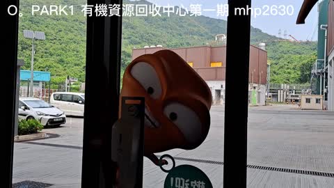 O。PARK1有機資源回收中心第一期 Organic Resources Recovery Centre Phase 1 mhp2630 #環保基金Fun享廚餘 #中西區半山業主會 #opark1