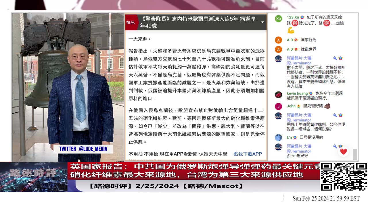 【路德时评】英国家报告揭露，中共国为俄罗斯炮弹导弹弹药最关键元素硝化纤维素最大来源地，台湾为第三大来源供应地，再次验证路德社之前情报中共大批量供应火药支援俄；2/25/2024【路德