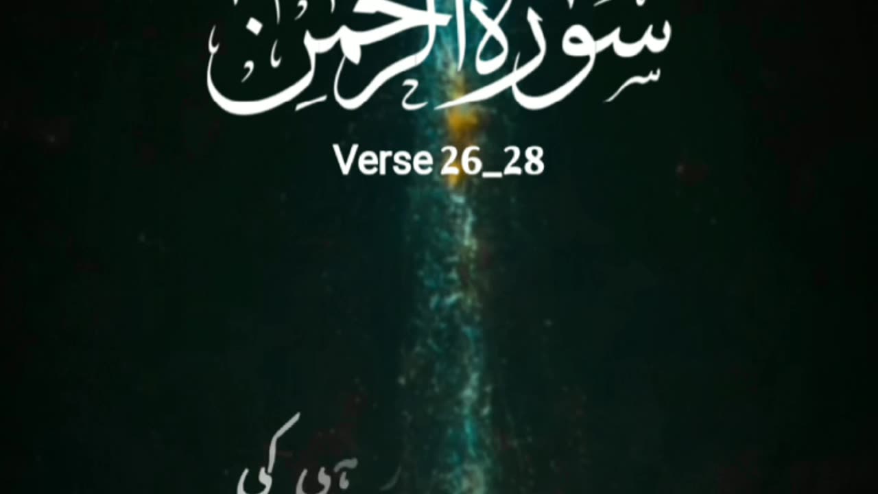 surah Rahman verses