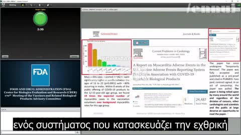 Συμβουλευτική Επιτροπή FDA για τα Εμβόλια και τα συναφή Βιολογικά Προϊόντα 26 October 2021