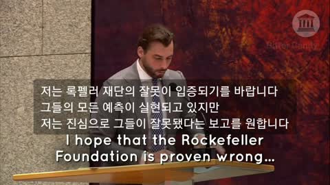 20210819_[펌] [제노] 네덜란드 정치인 Thierry Baudet 이 록펠러 재단 봉쇄 어젠다를 폭로하다