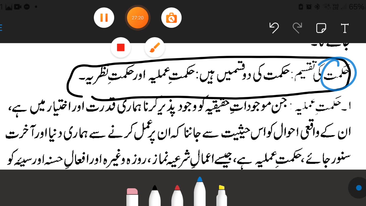 مطالعہ معین الفلسفہ -۳۷، فلسفہ کی چوتھی و پانچویں تعاریف ملا صدرا اور خیر آبادیوں کا تصور فلسفہ