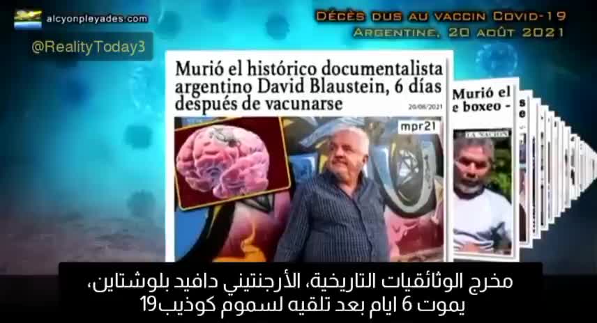 ضحايا اللقاح