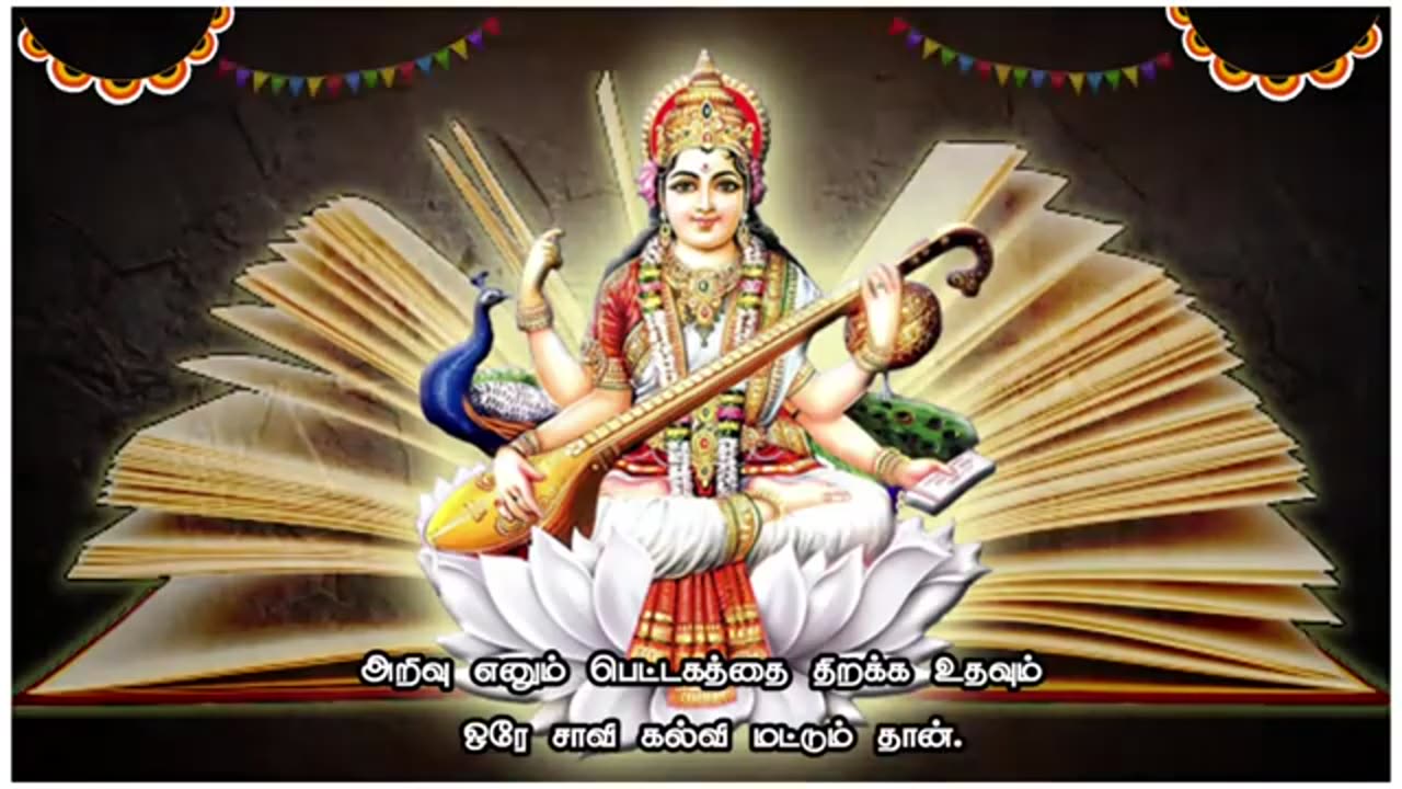 Saraswathi pooja _ Ayudha pooja tamil