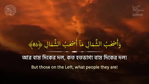 কান্না বিজড়িত কণ্ঠে সূরা ওয়াক্বিয়াহ তিলাওয়াত