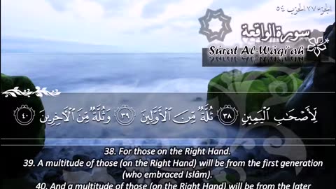 56.SURAH 056 WAQIAH RECITATION BY SHEIKH MAHER AL MUAIQL.mp4