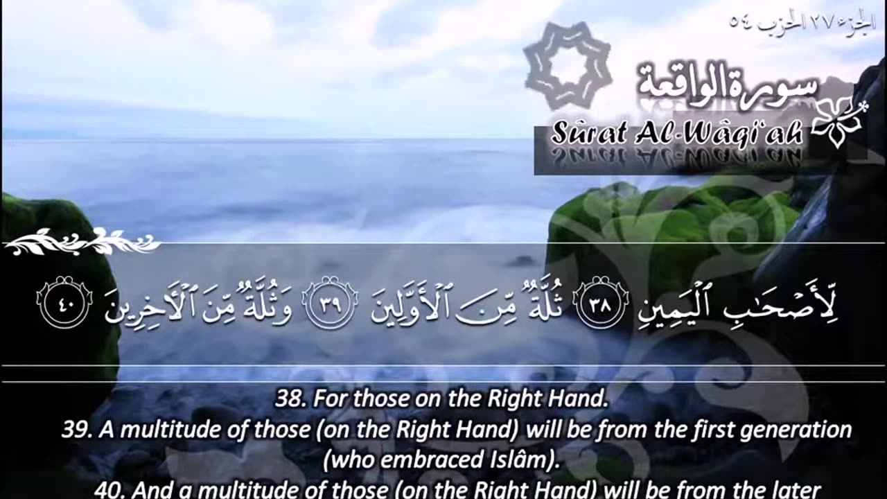 56.SURAH 056 WAQIAH RECITATION BY SHEIKH MAHER AL MUAIQLY