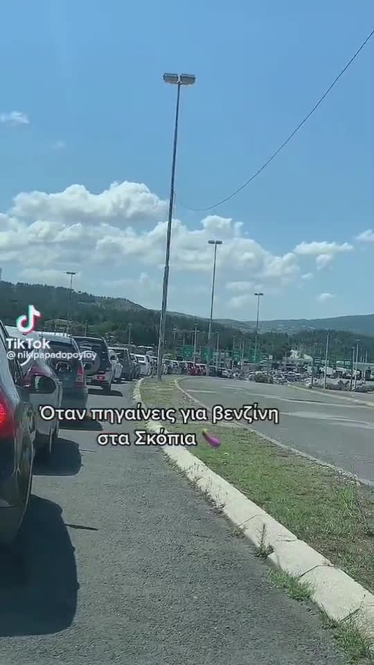 ΟΤΑΝ ΠΗΓΑΙΝΕΙΣ ΓΙΑ ΒΕΝΖΙΝΗ ΣΤΑ ΣΚΟΠΙΑ