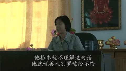 15、2010.08 字幕 孫景華 倫理道德與《化性談》吉林省長春市