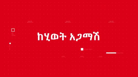 ከ 5 በላይ ወንዶች አቅቶአቸዋል መውሰድ አልቻሉም / ሃብ መዲያ / hab media