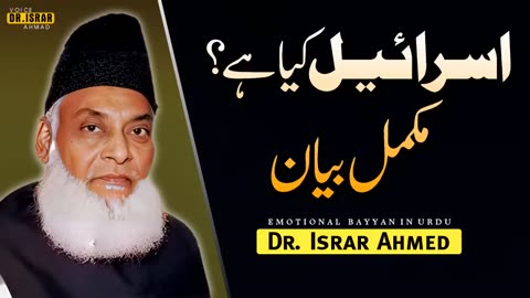 The Great Isreal A Complete Lecture By Dr. Israr Ahmed - Israeel Kia Hai Voice Dr. Israr Ahmed