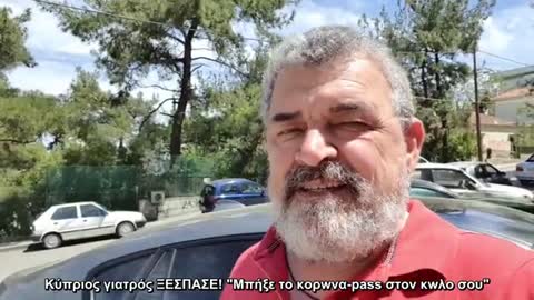 ΑΠΙΣΤΕΥΤΟΣ ΚΥΠΡΙΟΣ ΓΙΑΤΡΟΣ ΒΑΛΤΕ ΣΤΟΝ Κ@@ΛΟ ΣΑΣ ΤΟ CORONA PASS