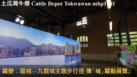 土瓜灣牛棚 02 Cattle Depot Tokwawan, mhp1781, Oct 2021