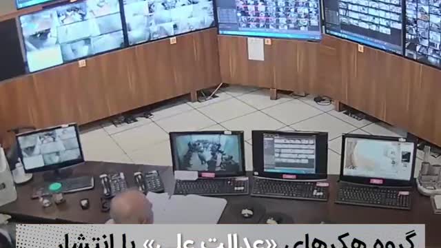 Iran—Hacker group posts footage of notorious prison's security cameras