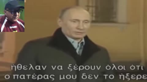 ΠΟΥΤΙΝ - Η ΚΡΥΦΗ ΒΑΠΤΙΣΗ ΤΟΥ ΤΟ 1952 .ΜΙΛΑΕΙ Ο ΙΔΙΟΣ Ο ΠΡΟΕΔΡΟΣ ΤΗΣ ΡΩΣΙΑΣ ΒΛΑΔΙΜΗΡΟΣ ΠΟΥΤΙΝ .