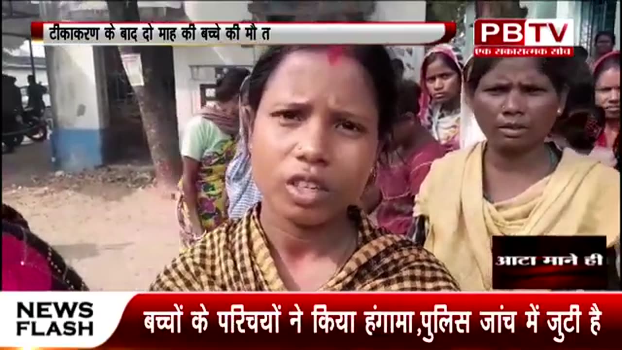 Ritika, a 2 month old baby girl died following vaccination, Asansol, West Bengal