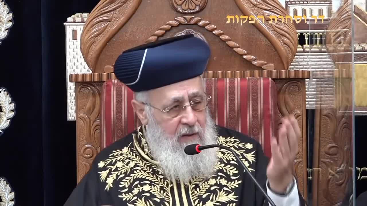 הרב יצחק יוסף הראשון לציון מודה שרבנים גדולי עולם טעו