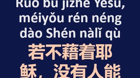 Sharing the Gospel ENG Chinese Pinyin - Mobile-Friendly Version