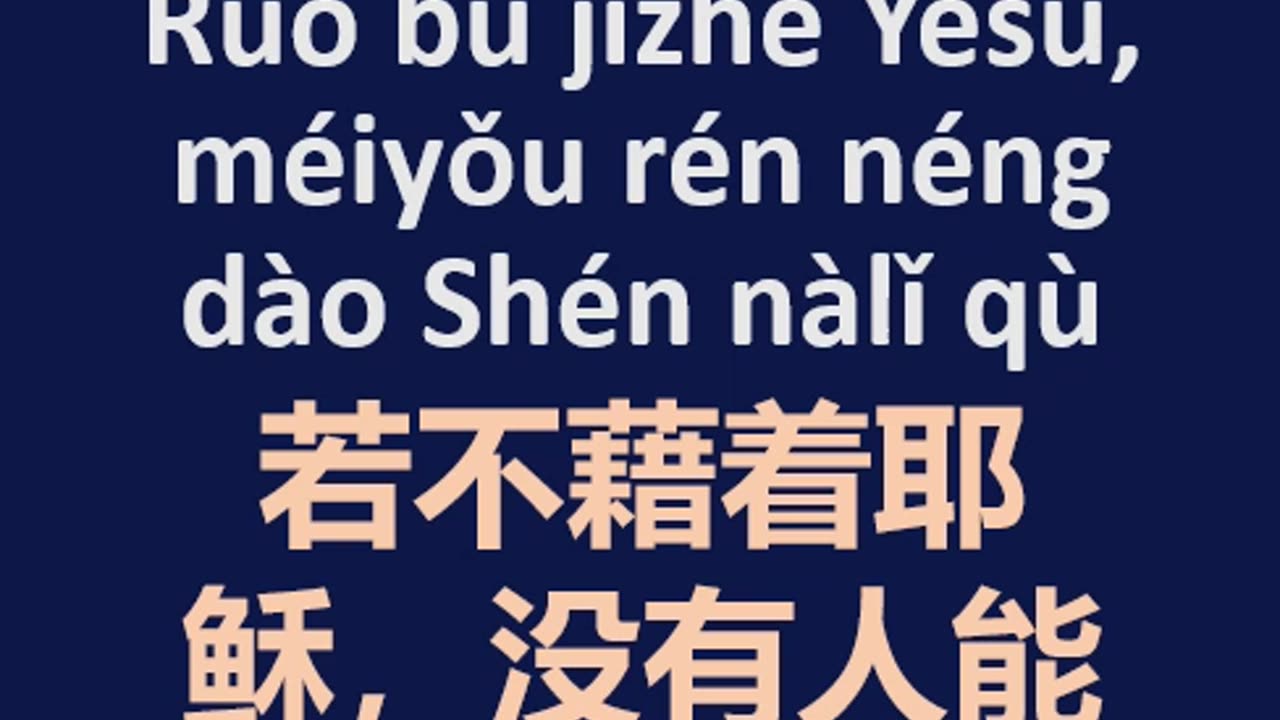 Sharing the Gospel ENG Chinese Pinyin - Mobile-Friendly Version