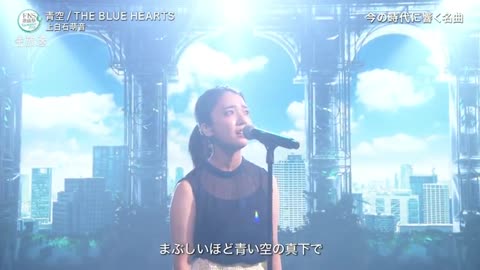 Mone Kamishiraishi "THE BLUE HEARTS"