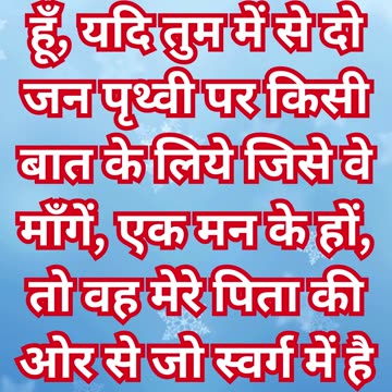 "प्रार्थना की शक्ति और सामूहिक विश्वास" मत्ती 18:19#shorts #shortvideo #youtubeshorts #ytshorts #yt