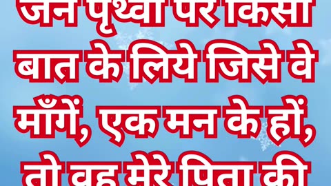 "प्रार्थना की शक्ति और सामूहिक विश्वास" मत्ती 18:19#shorts #shortvideo #youtubeshorts #ytshorts #yt