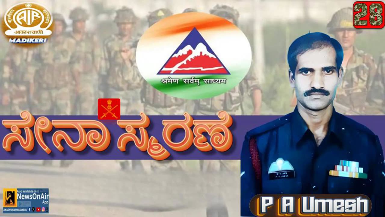 SENA SMARANE | P A UMESH | EPISODE 28