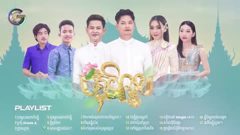 ជ្រើសរើសពិសេស | ភ្ជុំបិណ្ឌ