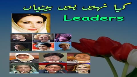 بیٹیاں Daughers