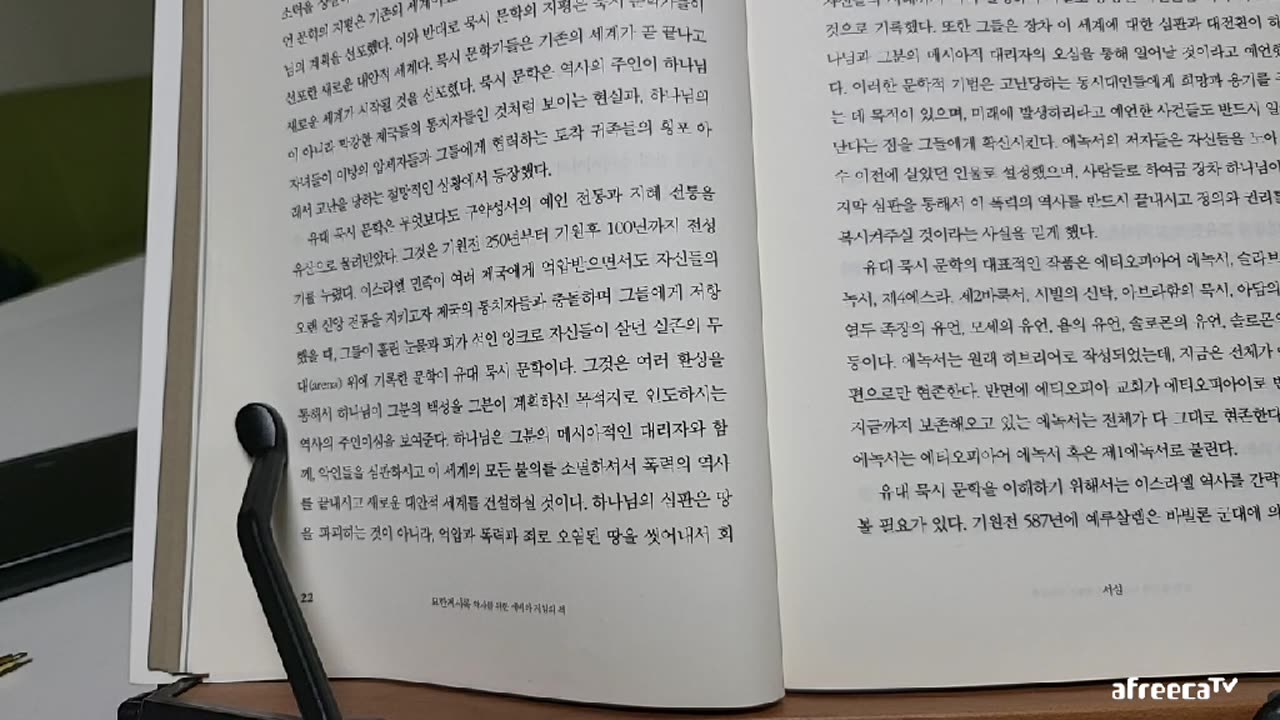 약자를 위한 예배와 저항의책 요한계시록, 이병학, 로마제국, 유대묵시문학, 이스라엘격변기, 일곱교회에 대한환상, 서설, 임박성, 일곱나팔환상, 재앙, 출애굽,유리바다, 하늘의예배