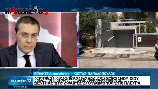 Stefanos Chios describes his death | makeleio.gr