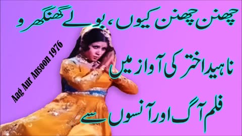 Chhanun Chhanun Kiyun Boley Ghunghroo - Naheed Akhtar - Aag Aur Aansoo