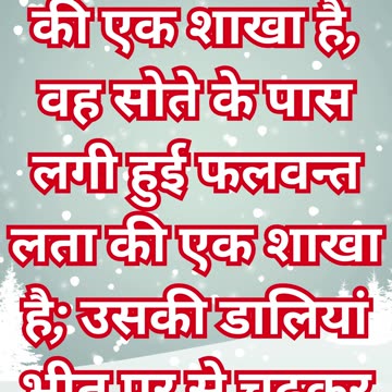 "यूसुफ़ के लिए याकूब का आशीर्वाद" उत्पत्ति 49:22,23#shorts #youtube #ytshorts #youtubeshorts #yt