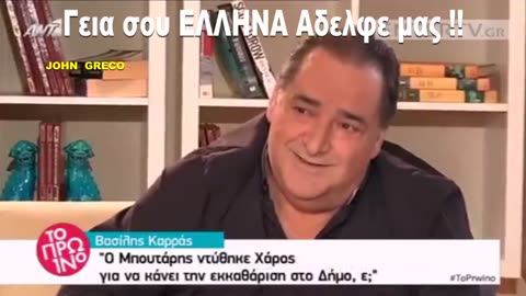 ο #ΠΑΤΡΙΩΤΗΣ ΕΛΛΗΝΑΣ Βασιλης Καρρας 💥Για #Ολους👇και για #ΟΛΑ...👇Σε... ( 2 ) Λεπτα !!👇