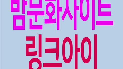 강남스웨디시추천 밤문화사이트 TOP6 분석 No.1 링크아이 - 유흥사이트 커뮤니티 달림사이트순위추천 건마사이트