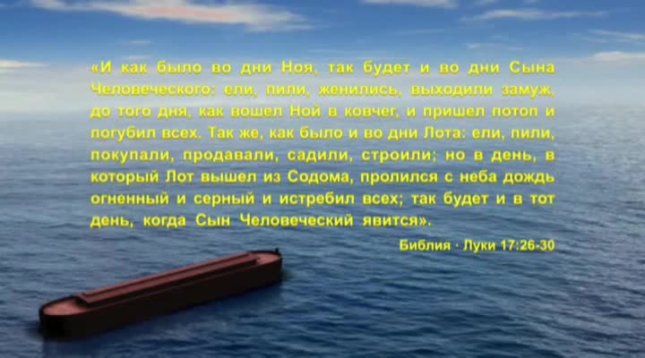 Настали дни Ноя - стих.