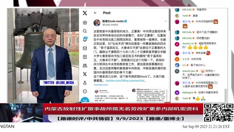 【路德社/中共情咨】机密：内蒙古放射性扩散事故所属无名劳改矿更多内部机密资料，包括现在的开采许可证到底怎么写的？看完大家就都明白了！9/9/2023【路德/墨博士】