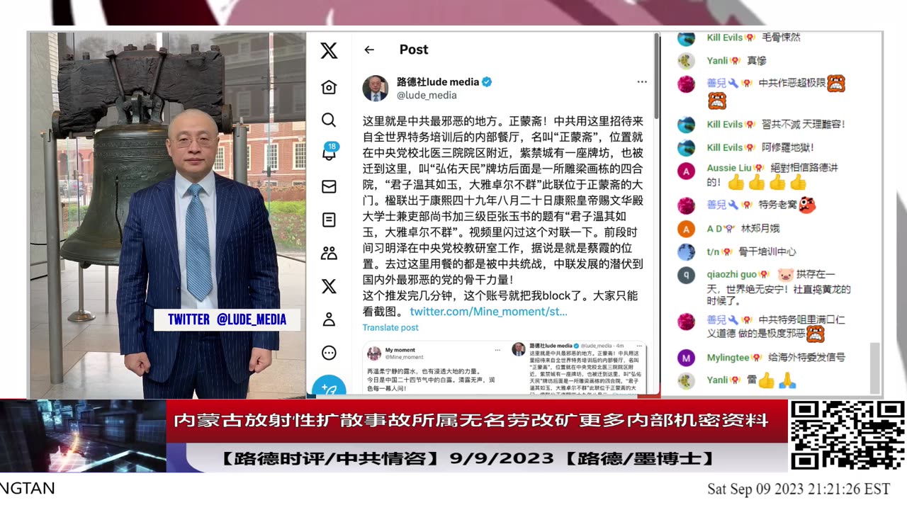【路德社/中共情咨】机密：内蒙古放射性扩散事故所属无名劳改矿更多内部机密资料，包括现在的开采许可证到底怎么写的？看完大家就都明白了！9/9/2023【路德/墨博士】