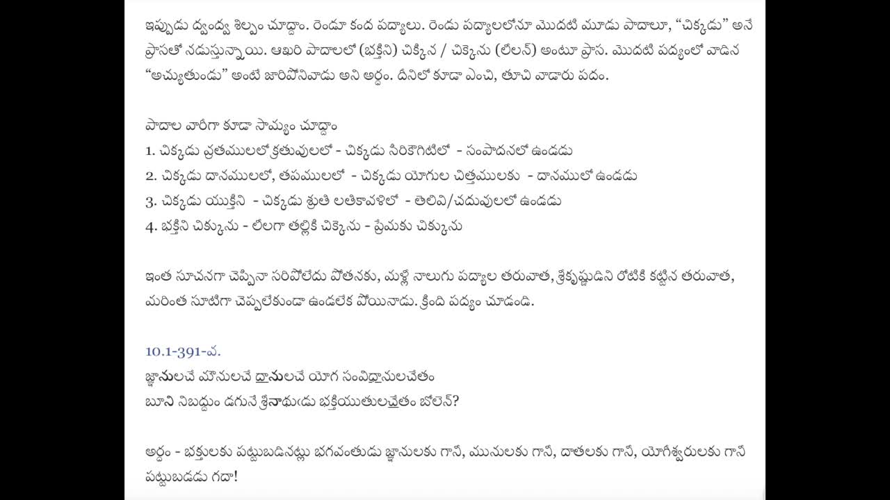 pOtana dvaMdvaSilpaM - 18