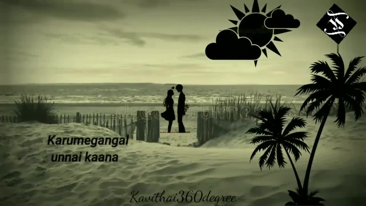kadhal kavithai காதல் கவிதை