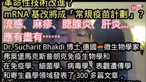 基於 mRNA 基因的注射劑將成為所有常規疫苗接種計劃的一部分