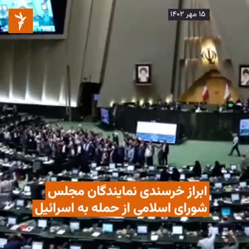 Iran’s parliament is chanting “Death to Israel! Death to America