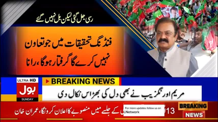 Rana Sanaullah Big Warning - Imran Khan Parade Ground Jalsa - Breaking News