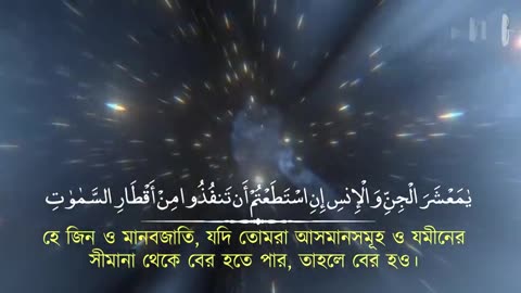 Sura ar rahman